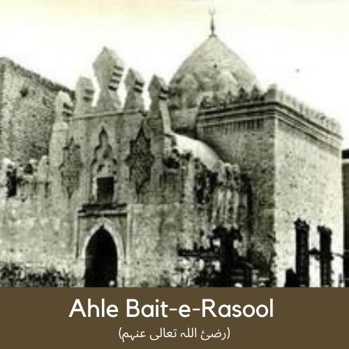 Ahle Bait-e-Rasool (رضئ اللہ تعالی عنہم)