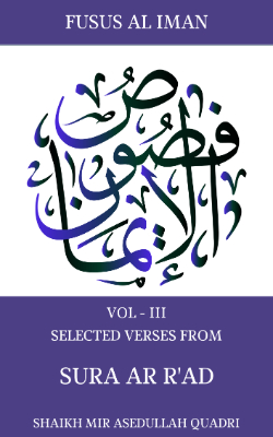  Sura Ar R'ad (سورة الرعد)