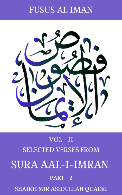 Sura Aal-i-Imran (سورة آل عمران)