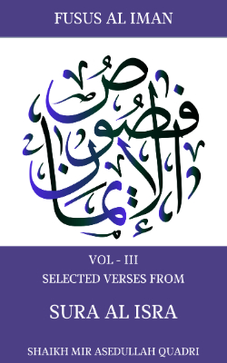 Sura Al Isra (سورة الإسراء)