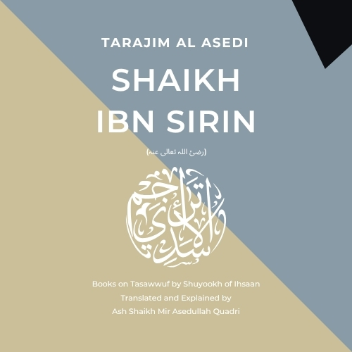 Books by Shaikh Ibn Sirin (رضئ اللہ تعالی عنہ)