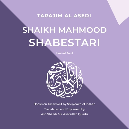 Books by Shaikh Mahmood Shabestari (رحمة اللہ علیه)
